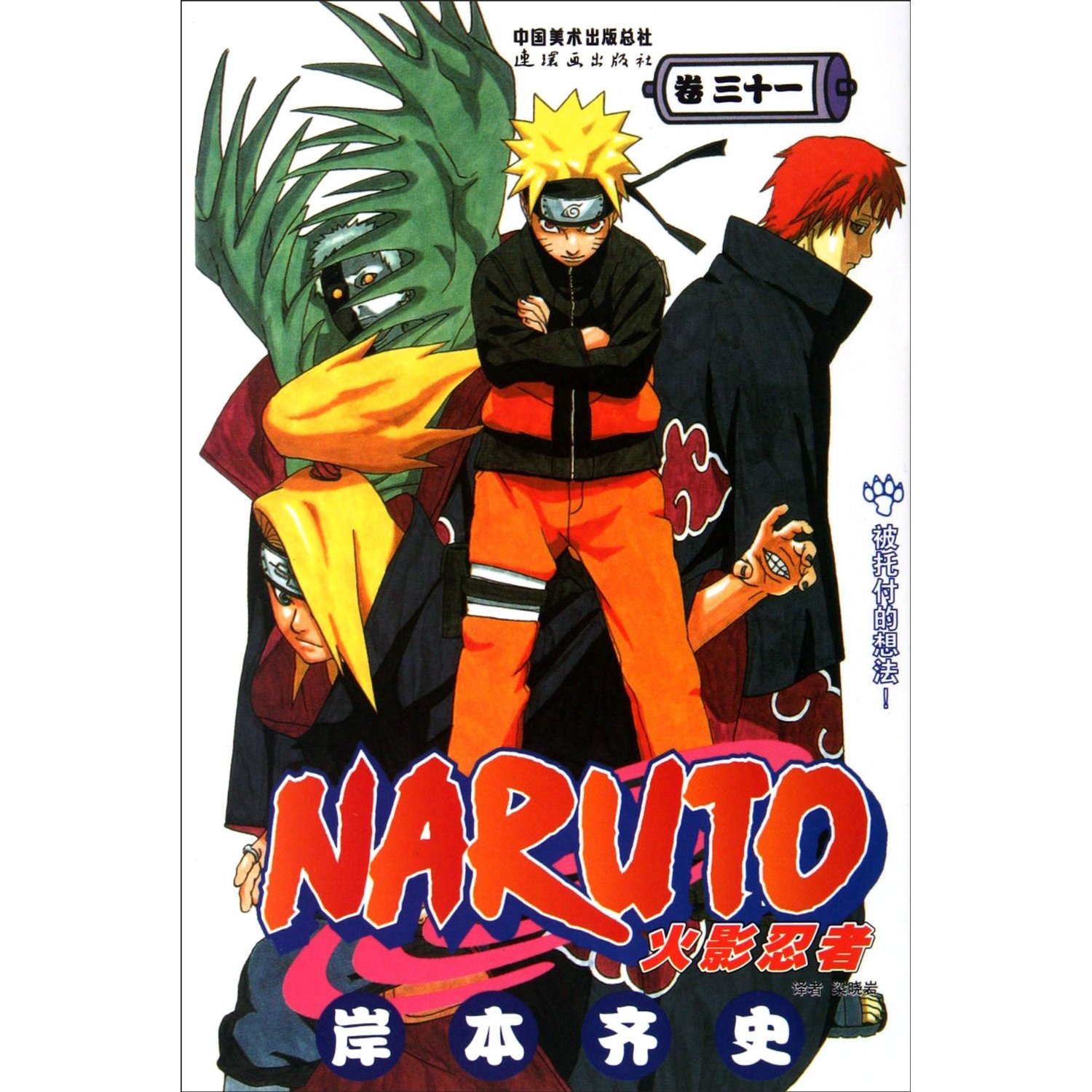 火影忍者漫画31-40册套装10册岸本齐史+航海王漫画78+79 套装2册